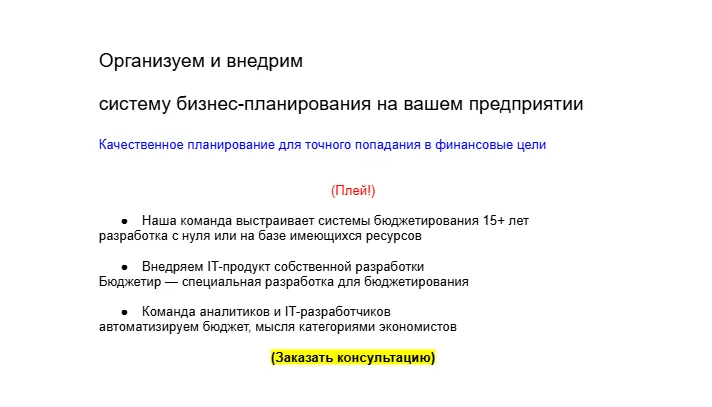 Прототип сайта для IT-продукта