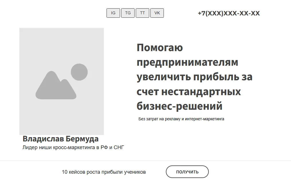 Прототип сайта